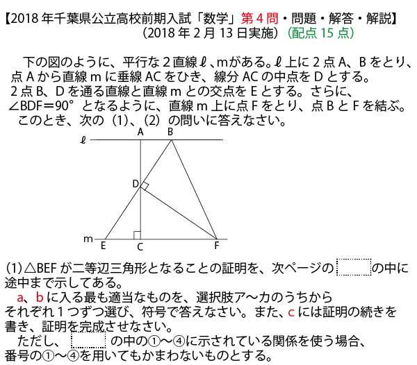 2018年千葉県公立高校入試 前期 数学第4問 図形の証明 問題 解答
