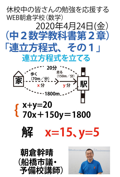 休校中の中２ の保護者 の皆さん 動画解説 中２数学 計５本 教科書第１章 式と計算 第２章 連立方程式 を作成しました 自宅学習にご活用ください 船橋市議会議員 朝倉幹晴公式サイト